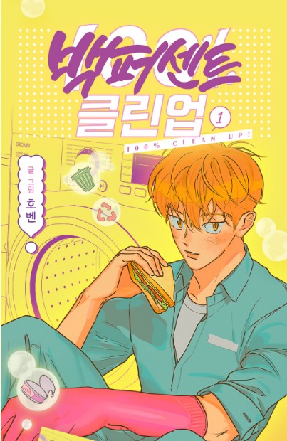 [1st edition]100% Clean up!(Mr. 100% Perfect!) : Manhwa comics vol.1