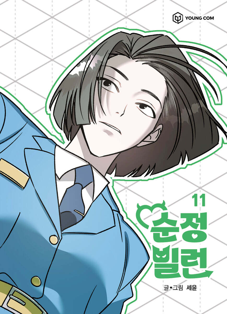 Villain with a Crush : Comic Book vol.1 - vol.11