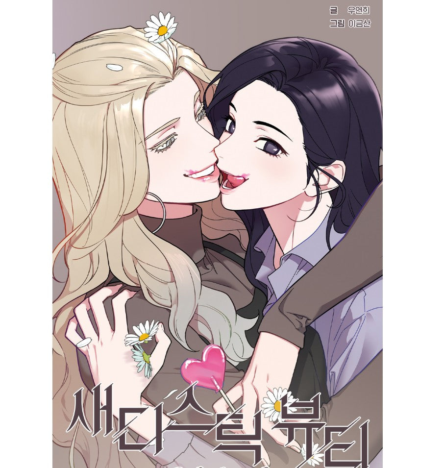 1st edition] Sadistic Beauty : Side Story A (Korean Ver.) – nemo it store