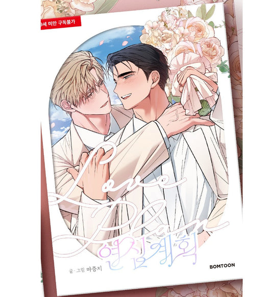 [1st edition] Love Plan : Manhwa Comic Book(jmee benefit not provided)