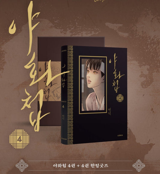 [re-stock][Limited Edition]Painter of The Night : Manhwa Comic book Vol.4