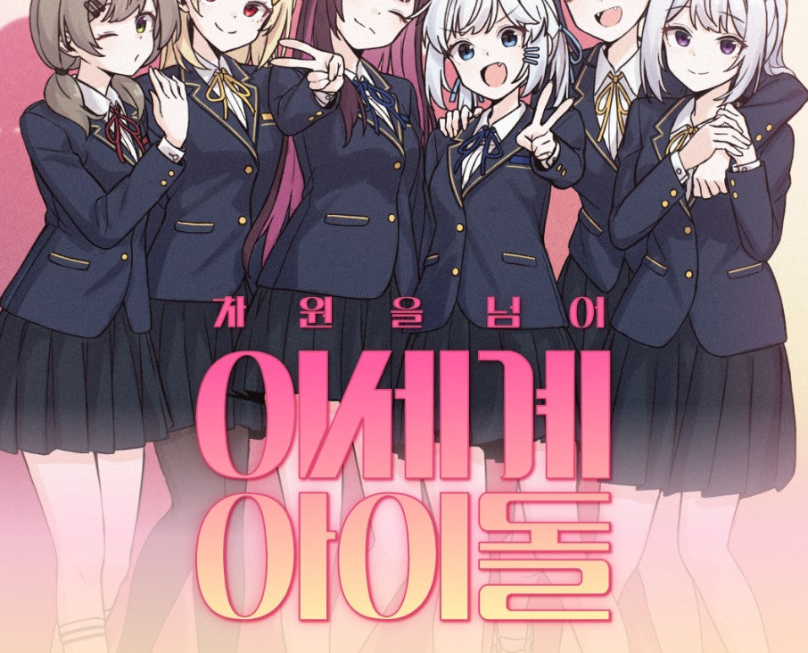 closed][pre-order][Tumblbug] Beyond the Dimension of Isegye IDOL