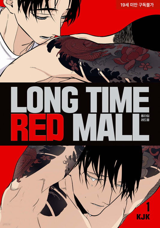 Longtime Red Mall : Comic Book vol.1 - vol.2