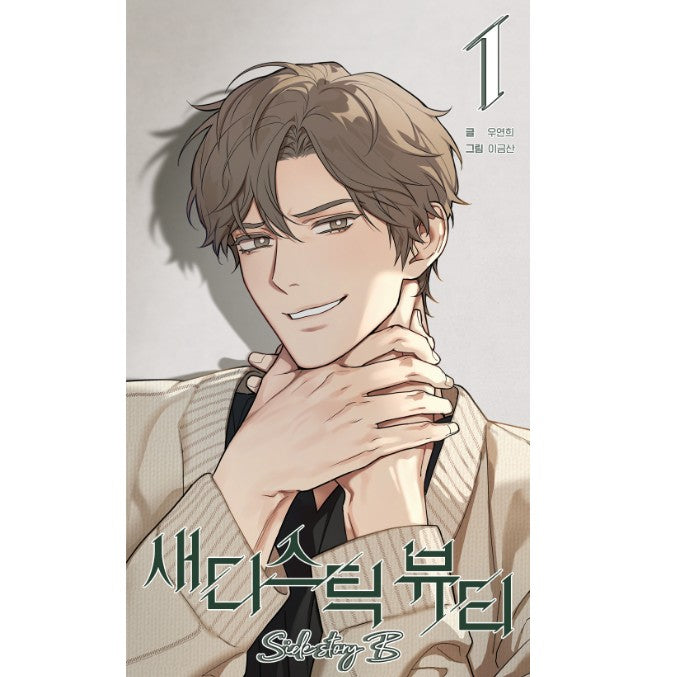 Sadistic Beauty : Side Story B Vol.1 (Korean Ver.) nemo it store Sadistic Beauty : Side Story B Vol.1 (Korean Ver.) nemo it store