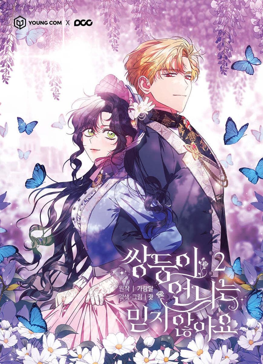 1st edition] I Don't Trust My Twin : Manhwa Comic Book vol.2