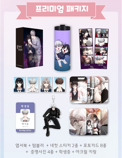 [Limited quantity & Pre-order] Free in Dreams(Dreaming Freedom) set (early bird) ___ Funding End