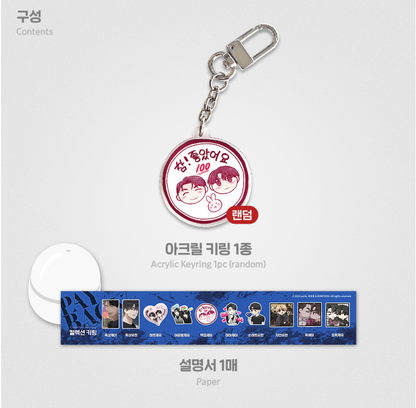 [re-stock]BOMTOON PLUS : PAYBACK : Collection keyring