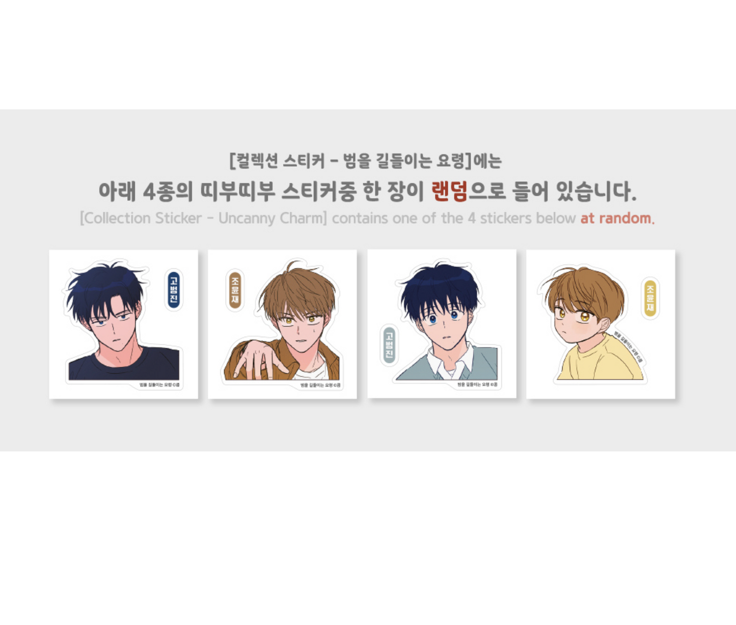 Uncanny Charm : Collection Sticker Pack