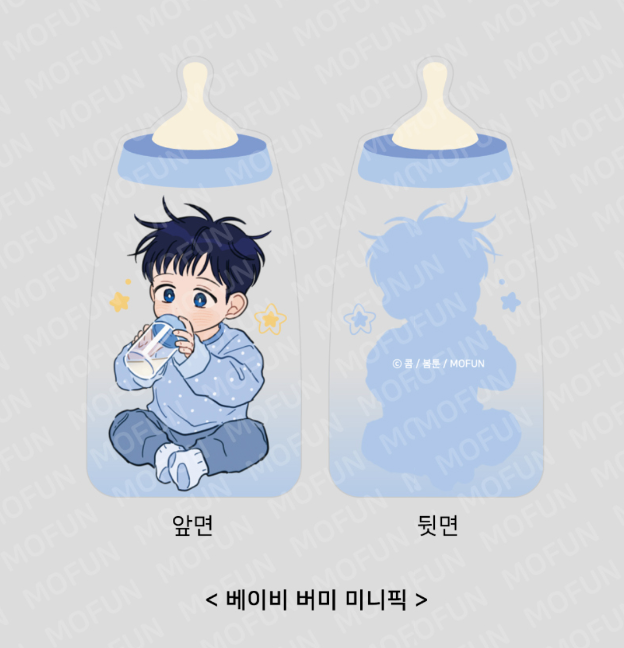 Uncanny Charm (The Art of Taming a Tiger) : Baby Beom Jin Set