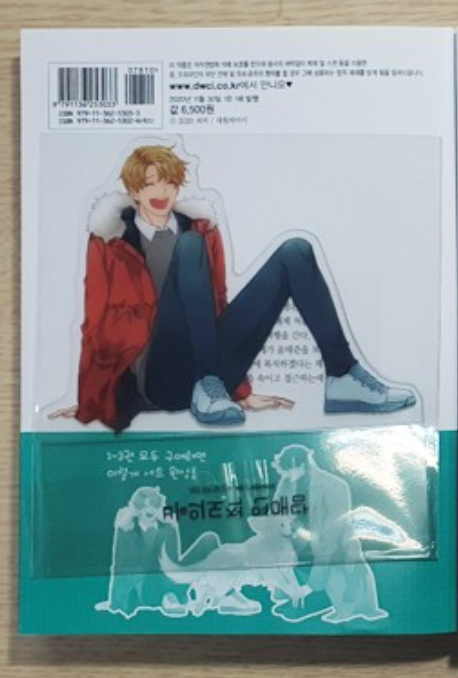 [Physical Book] Unintentional Love Story By PIBI Vol.1 with Clear Stand 1pcs
