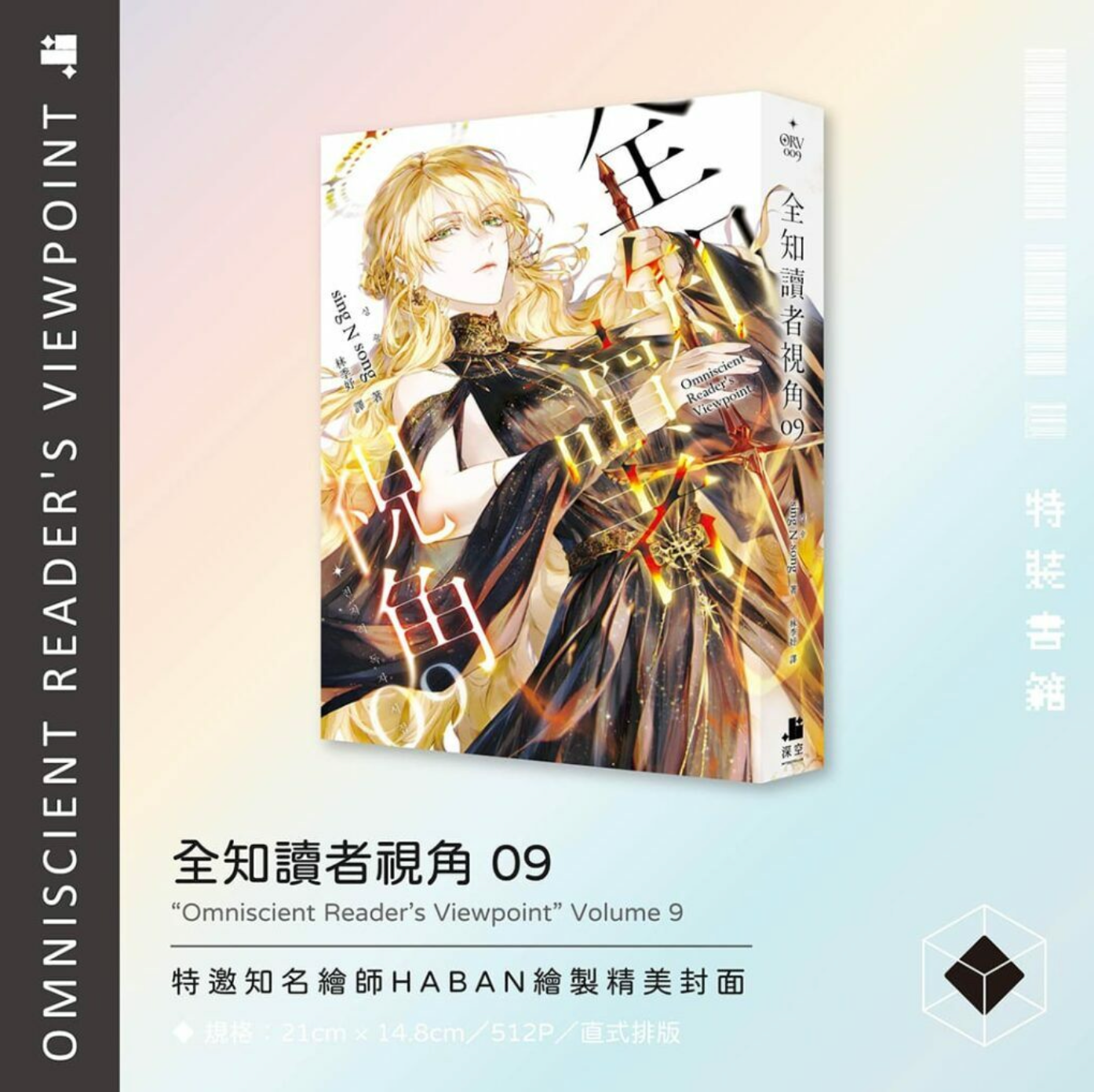 [order closed] [Taiwan Limited] Omniscient Reader's Viewpoint Vol.9 & Vol.10 Special Edition (with pre-order benefit)