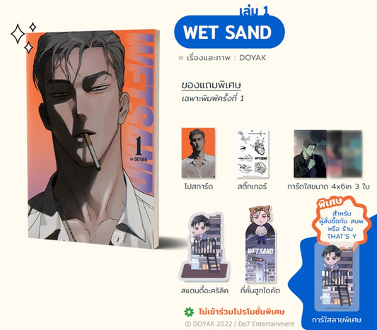 [Only 1 available] [Thailand Ver.] Wet Sand Vol. 1 with benefits