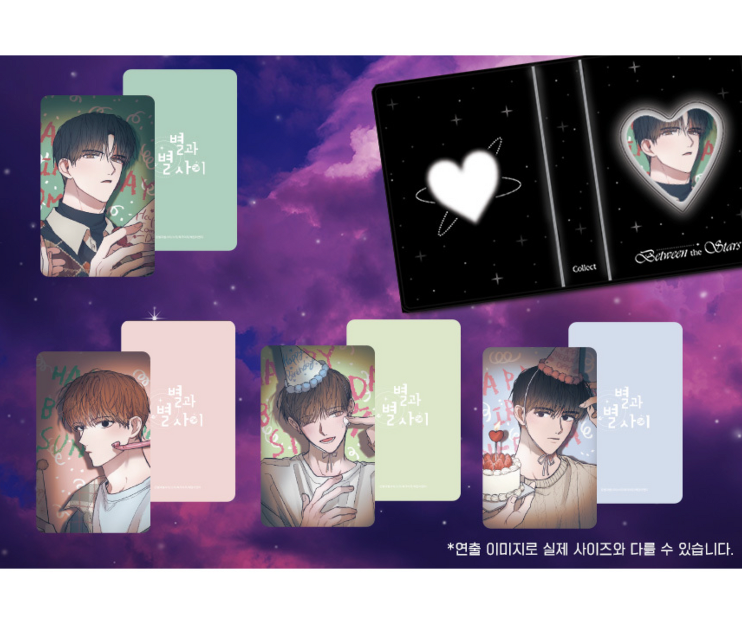 [collaboration cafe] Between the Stars : Collect Book Set