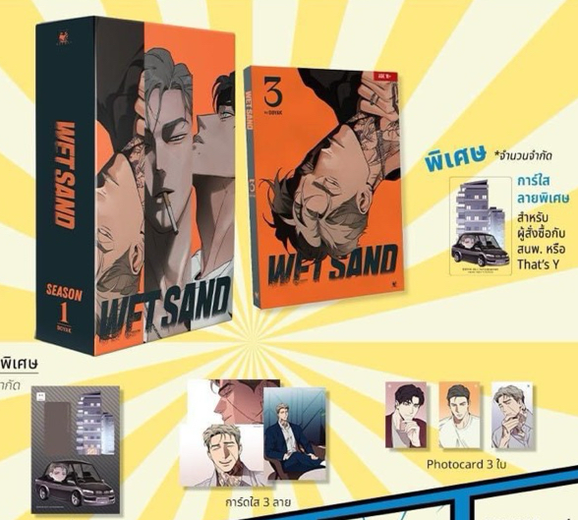 out of stock][Thailand Ver.] Wet Sand Vol. 3 with benefits – nemo