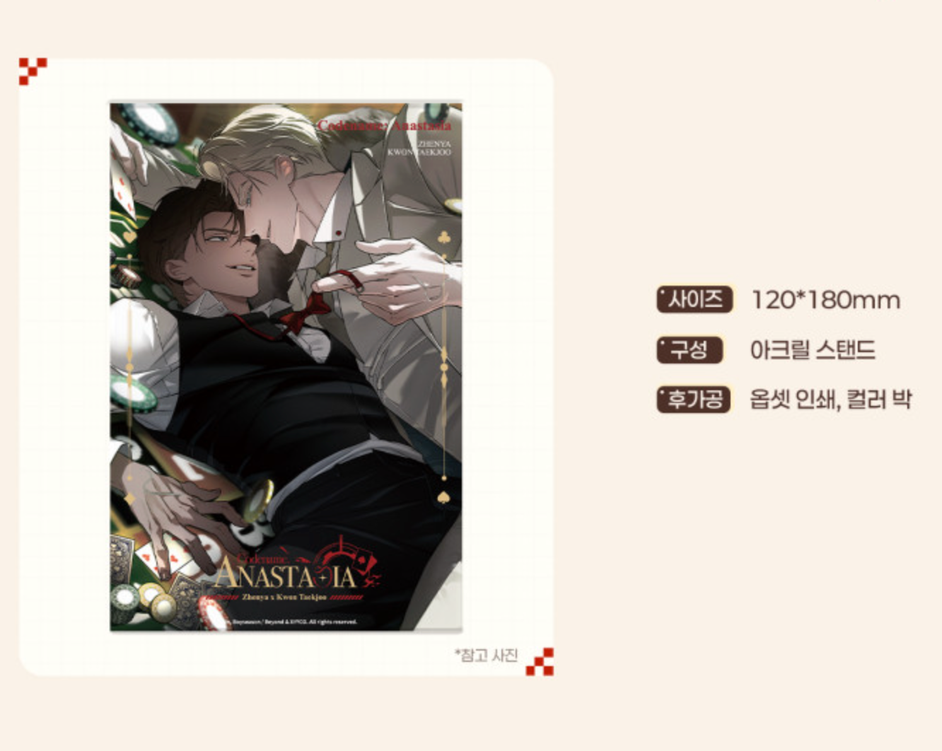 Codename Anastasia : Acrylic Block Casino ver.