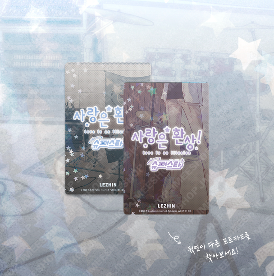 Love is an Illusion! - Superstar : Collection Photo Cards