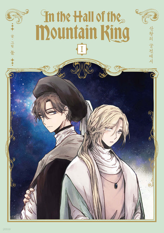 In the Hall of the Mountain King : Comic Book vol.1 - vol.2