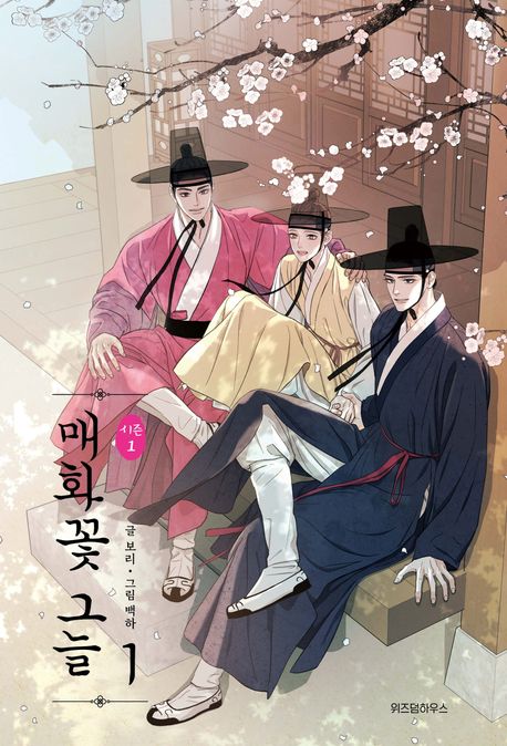 Under the Plum Blossom Tree : Manhwa Comic Book Season 1 vol.1-vol.3