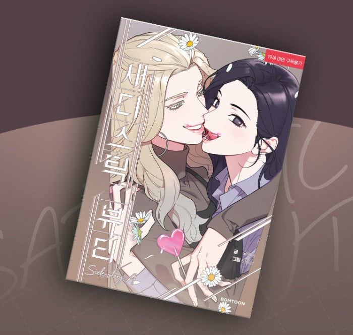 [1st edition] Sadistic Beauty : Side Story A (Korean Ver.)