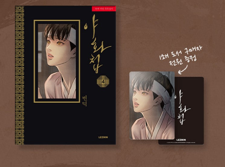 [re-stock][Limited Edition]Painter of The Night : Manhwa Comic book Vol.4