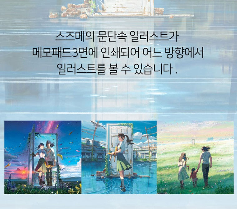 Suzume by Makoto Shinkai : Jumbo memopad