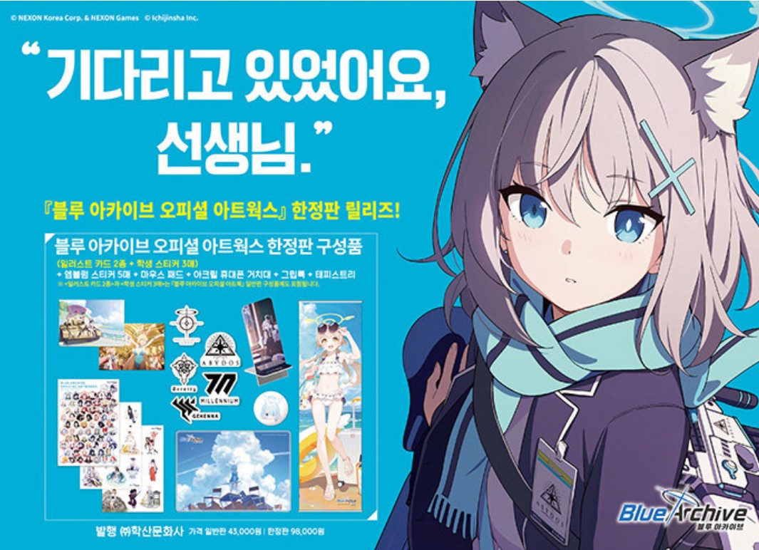 Limited Edition]Blue Archive : official Artworks limited edition