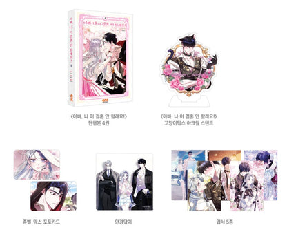 [Limited Edition] Daddy, I Don't Want to Marry! : Manhwa Comics vol.4