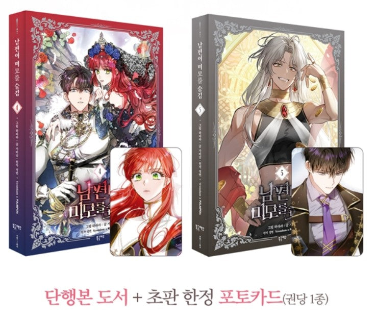 My Secretly Hot Husband : season 2 vol.4, vol.5