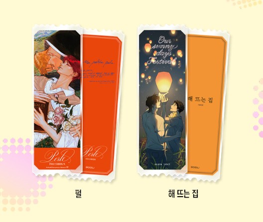 Perle, Our Sunny Days, One-Room T.. etc : Acrylic Ticket