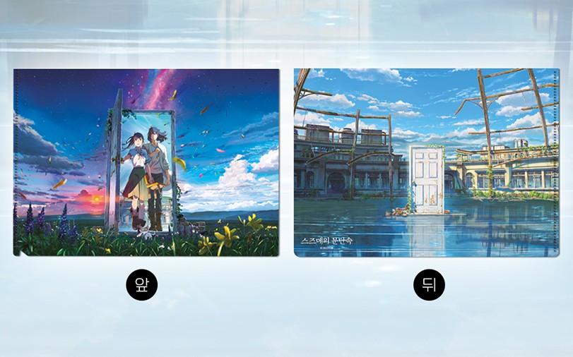 Suzume by Makoto Shinkai : L Holder(Clear File) 2p