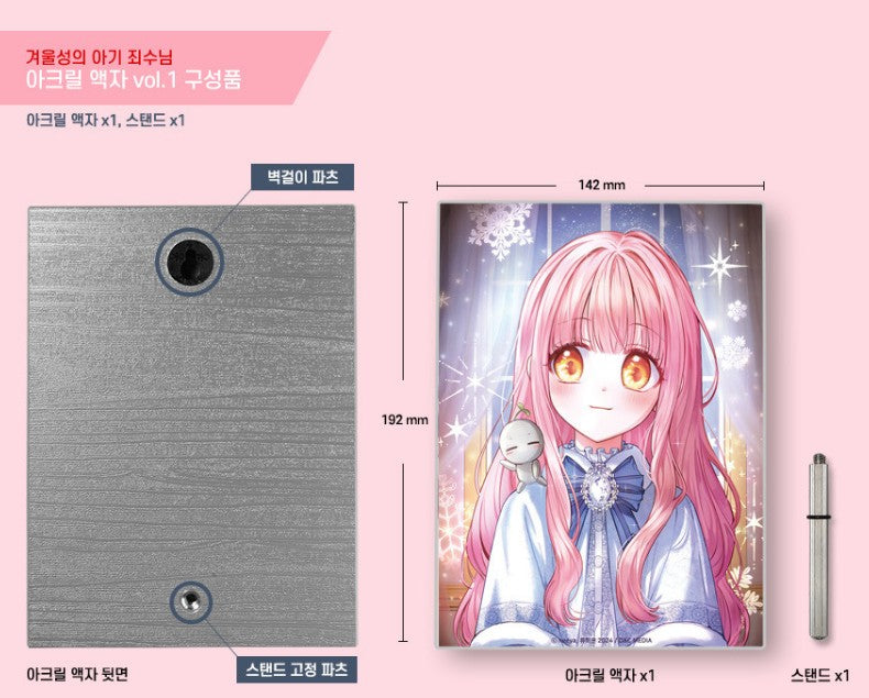Baby Prisoner of the Winter Castle : Acrylic Frame vol.1