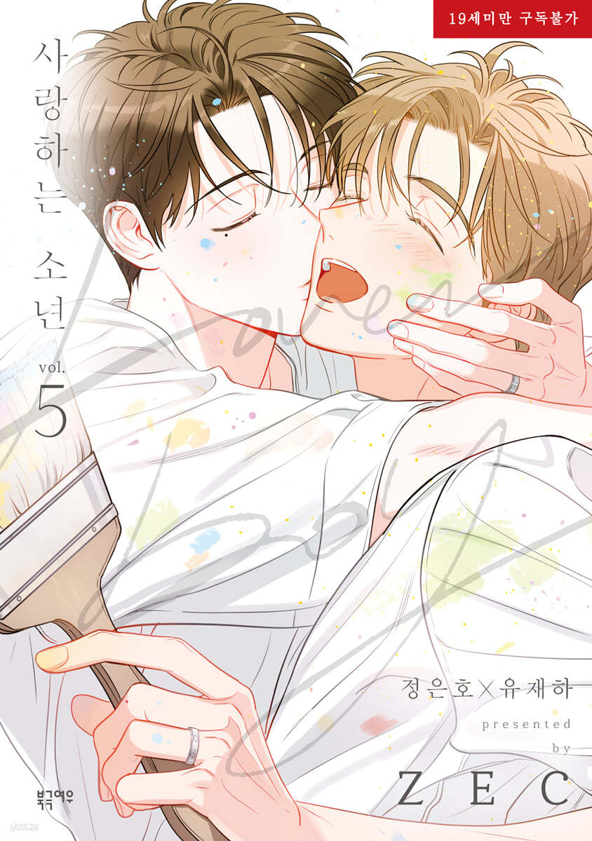 [pre-order] Lover Boy : Manhwa comics Vol.1-5