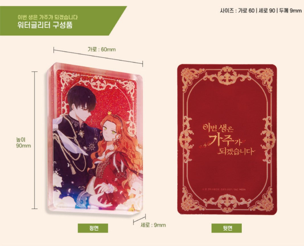 I Shall Master This Family : Water glitter vol.1