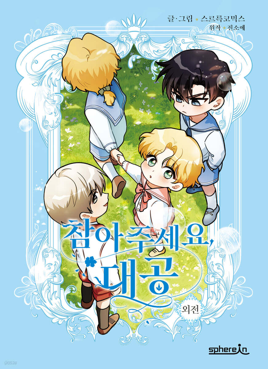 Finding Camellia : Manhwa Comic Book vol.7 - vol.8, spin-off