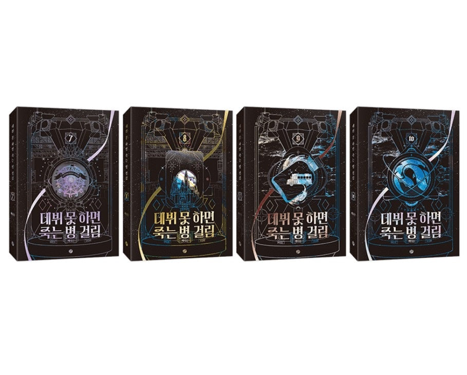 Debut or Die : Hardcover Novel season 3(vol.7-10) merchandise box set