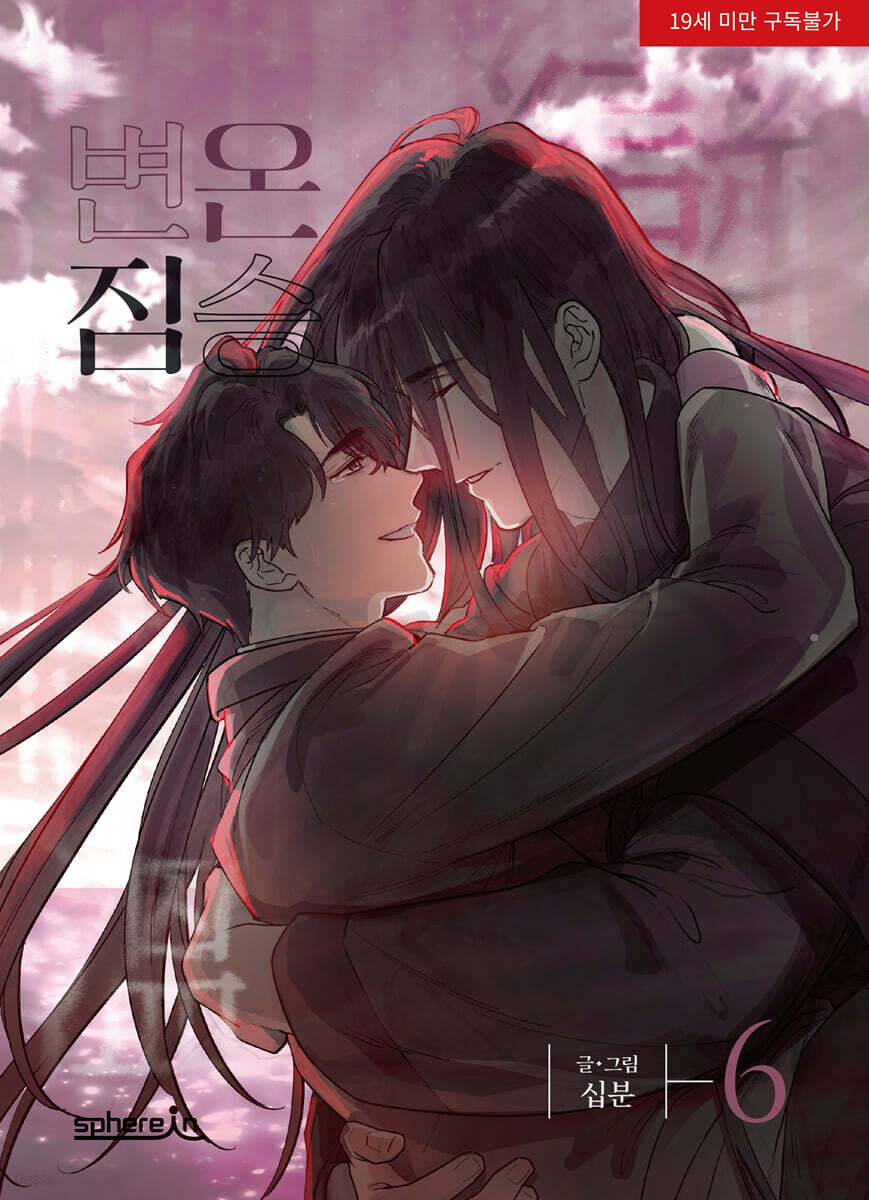 In Cold Love : Comic Book vol.4 - vol.6