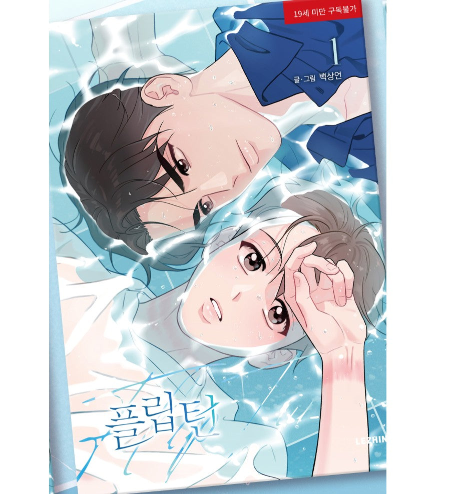 Baek Sang-eon Set of 2 Books(Gale of the God vol.1 + FlipTurn comic book)