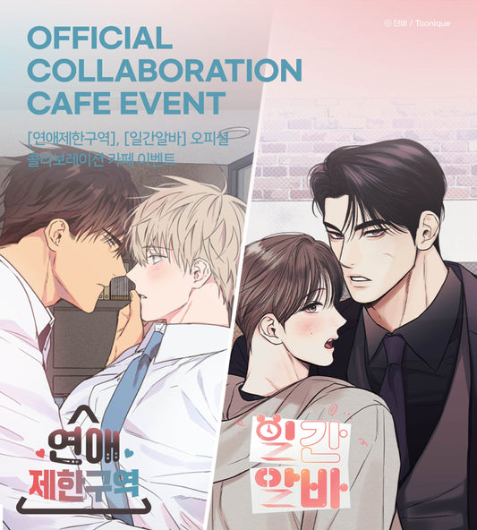 [collaboration cafe] No Love Zone × Daily Part-Time Job : Printing Photo Ver.1