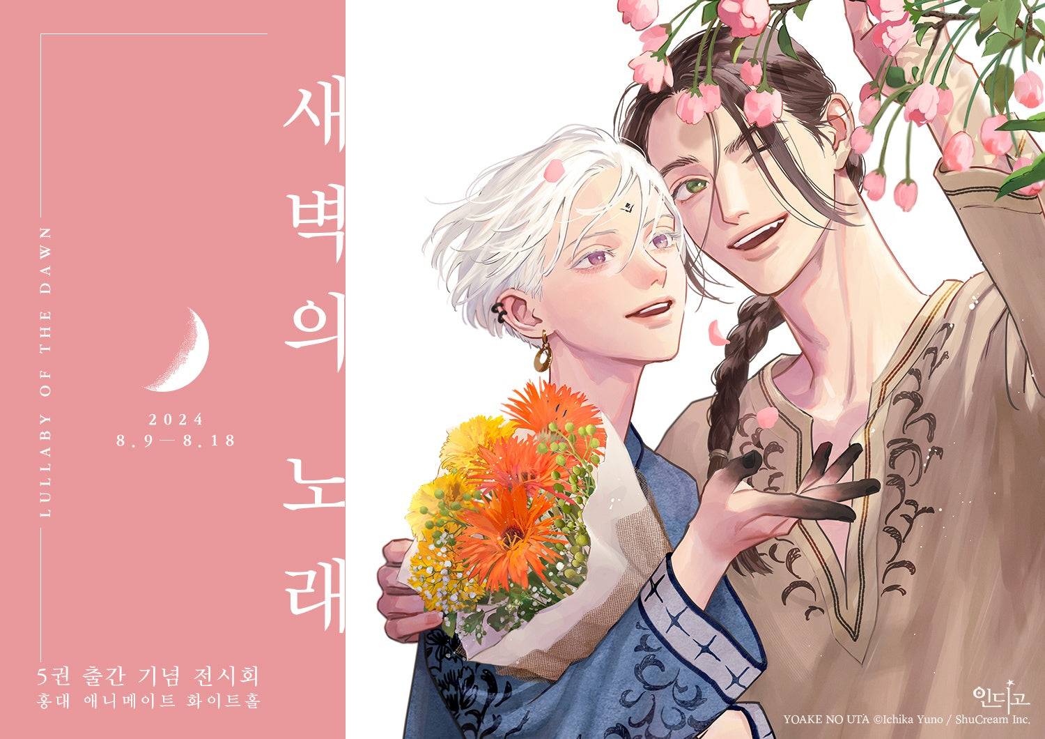 [Limited Edition] Lullaby of the Dawn : Manhwa comic book vol.5 – nemo
