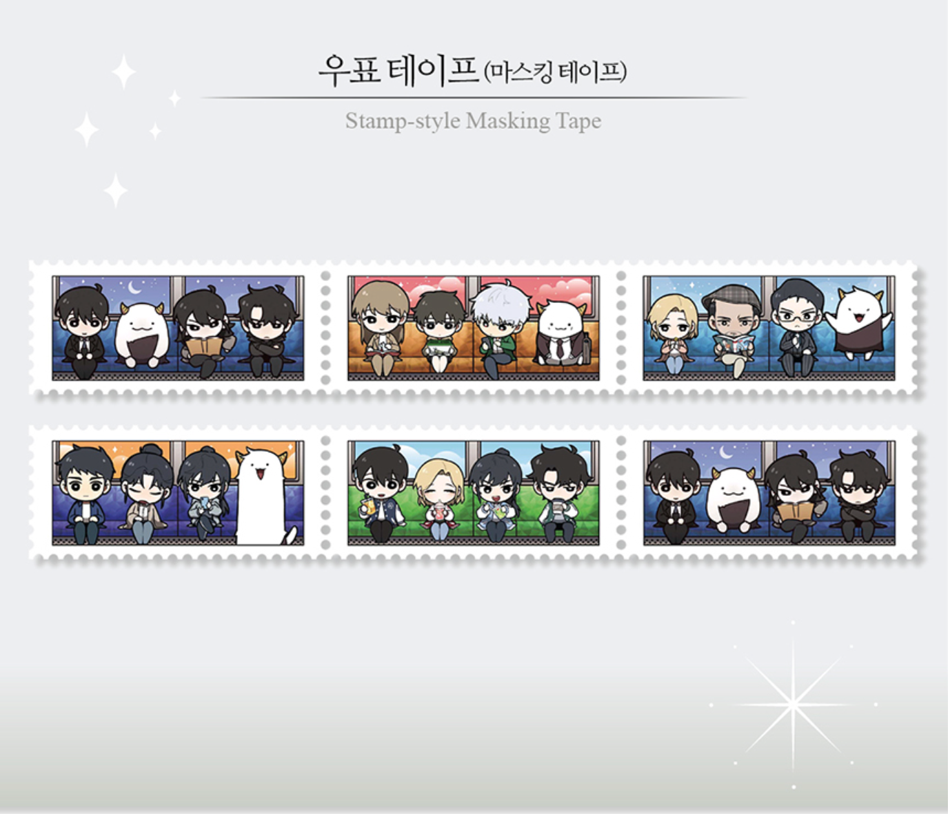 Omniscient Reader's Viewpoint : Stamp Style Masking Tape