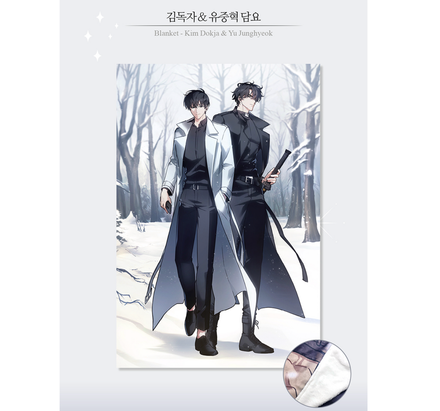 Omniscient Reader's Viewpoint : Blanket