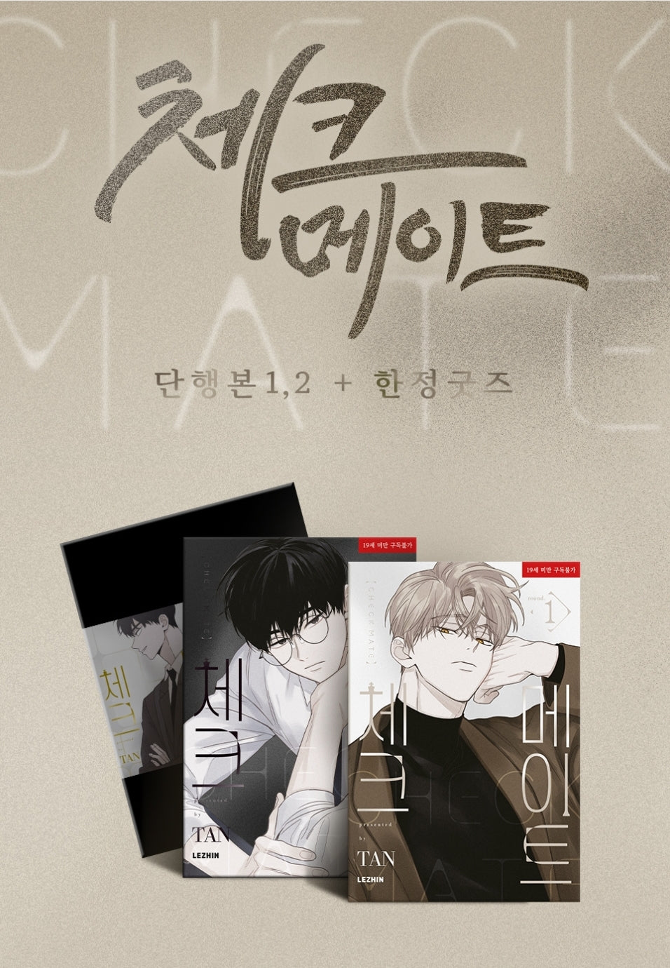 [Limited Edition]CHECKMATE : limited edition vol.1-2 set – nemo it