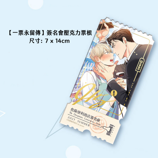 [pre-order][Limited] Dangerous Convenience Store acrylic ticket stub