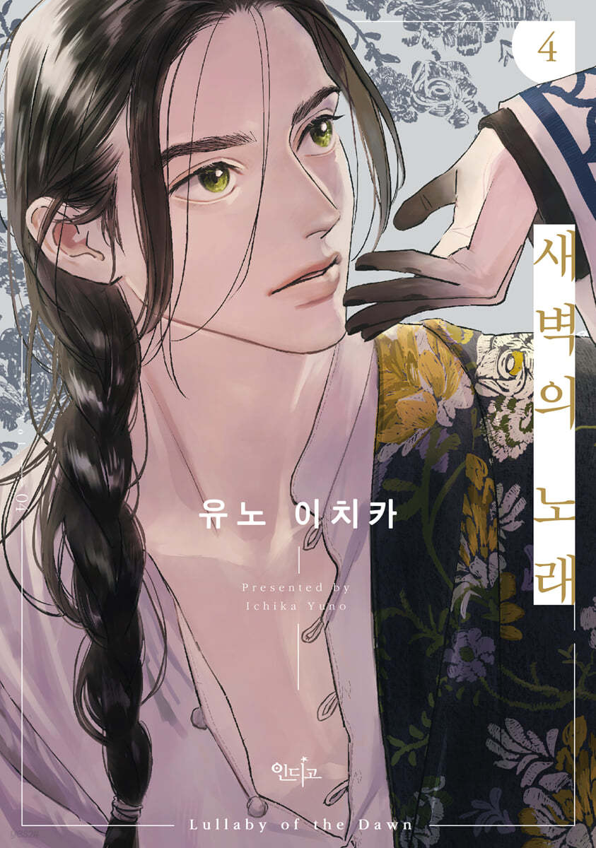 Yoake no Uta : Manhwa comics vol.1-4