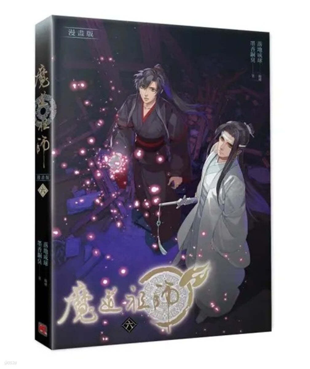Mo Dao Zu Shi (MDZS) Comic Book Vol.6 by MXTX
