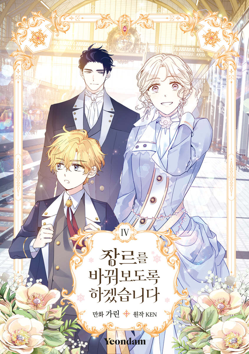 The Villainess Flips the Script : Vol.4