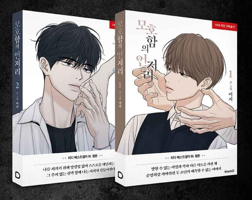 The Edge of Ambiguity : Manhwa Comic Book vol.1 - vol.2 – nemo it store