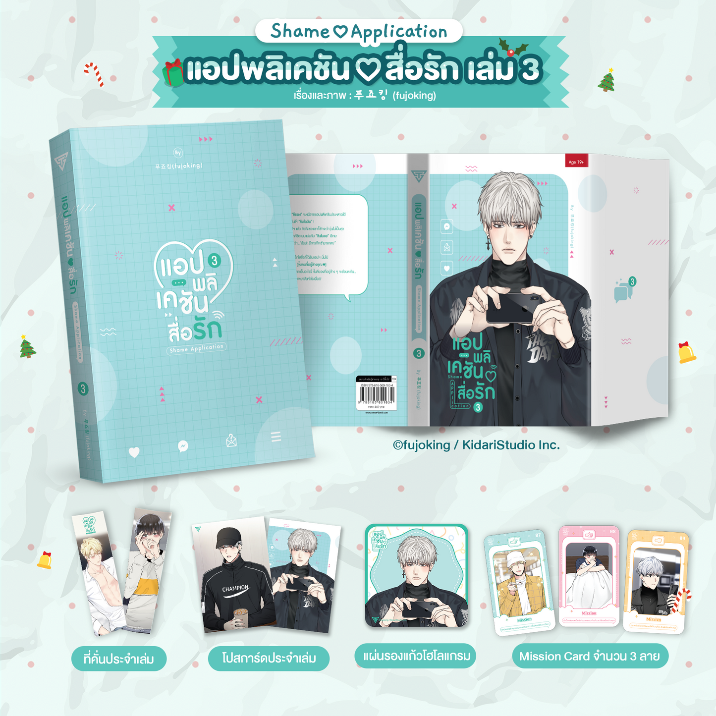 Shame Application by fujoking : Volume 3 (Thailand Edition)