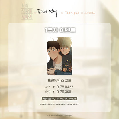 [collaboration cafe] The Shape of Your Love : Printing Photo Ver.1