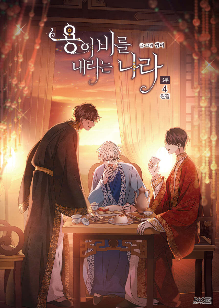 Where the Dragon's Rain Falls : Limited Edition Season 3 vol.1-4 set